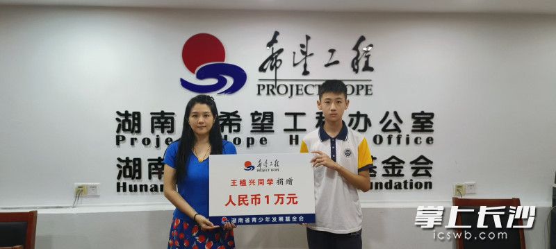 王植兴(右)向湖南省青少年发展基金会捐献自己获得的1万元奖金。 长沙晚报全媒体记者 周小华 摄 王植兴(右)向湖南省青少年发展基金会捐献自己获得的1万元奖金。 长沙晚报全媒体记者 周小华 摄
