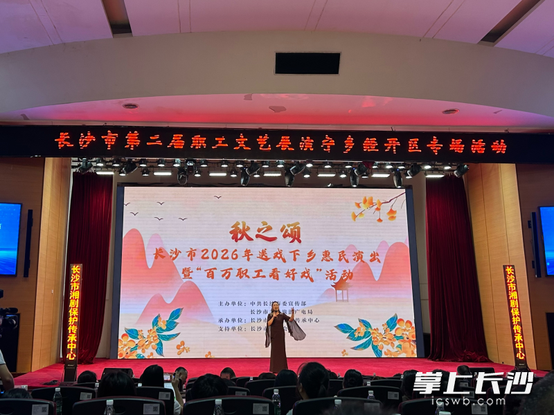 8月28日上午,“百万职工看好戏”文化惠民专场演出在宁乡经开区总工会蓝月谷工人文化宫精彩上演。 长沙晚报全媒体记者 陈无忧 摄 8月28日上午,“百万职工看好戏”文化惠民专场演出在宁乡经开区总工会蓝月谷工人文化宫精彩上演。 长沙晚报全媒体记者 陈无忧 摄