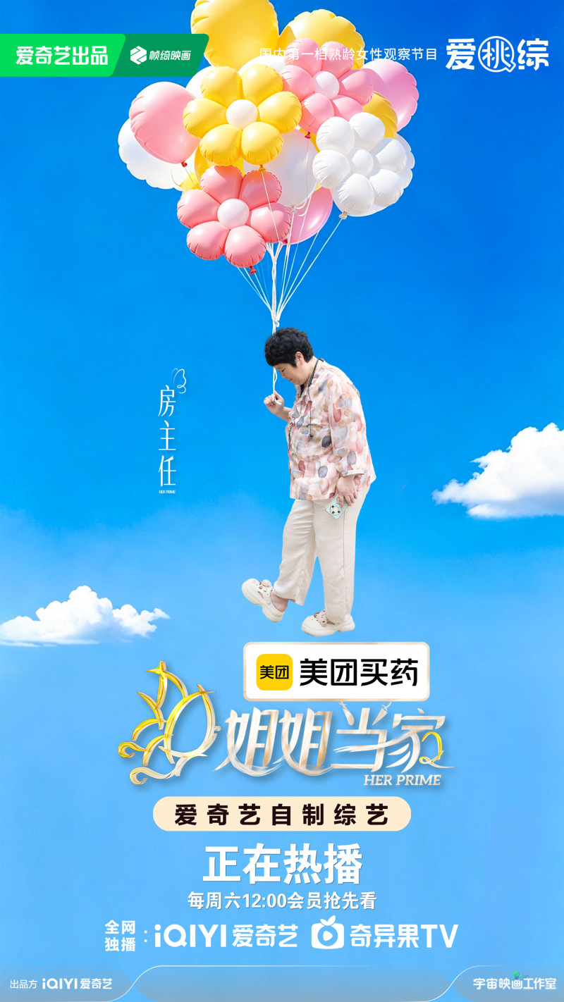 房主任 均为节目组 供图 房主任 均为节目组 供图