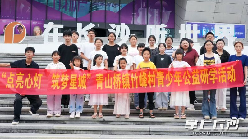 宁乡市青山桥镇竹峰村40名乡村少年,踏上“点亮心灯筑梦星城”公益研学之旅。均为长沙晚报全媒体记者 张禹 通讯员 段华良 摄影报道 宁乡市青山桥镇竹峰村40名乡村少年,踏上“点亮心灯筑梦星城”公益研学之旅。均为长沙晚报全媒体记者 张禹 通讯员 段华良 摄影报道