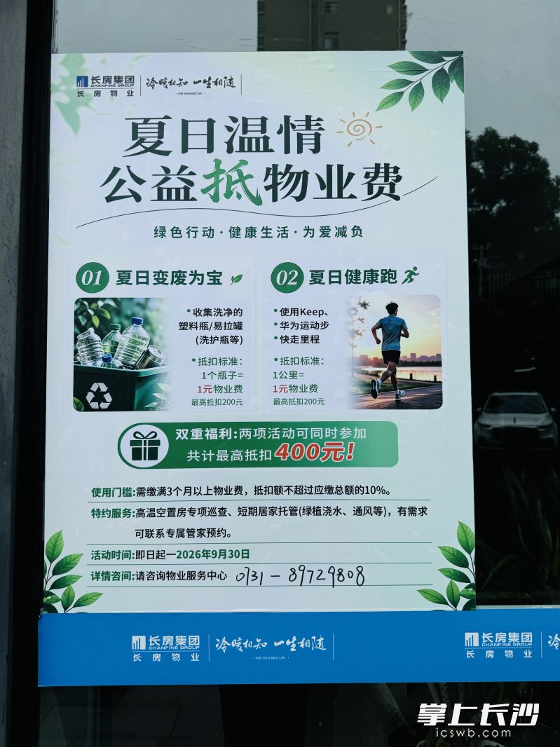 公益抵物业费海报。 均为长沙晚报全媒体记者周小华摄 公益抵物业费海报。 均为长沙晚报全媒体记者周小华摄