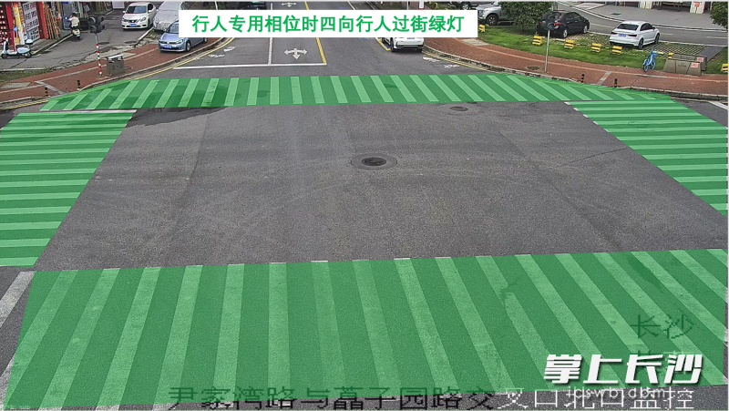 尹家湾藠子园路口信号灯设置了“行人专用相位”，可以“四面全绿”。