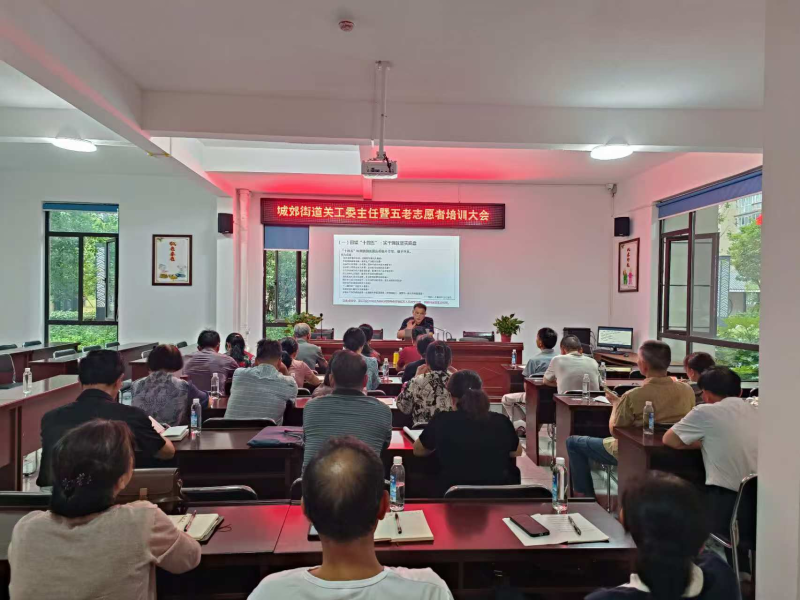 宁乡市城郊街道开展关工委主任及“五老”志愿者专题业务培训。通讯员供图 宁乡市城郊街道开展关工委主任及“五老”志愿者专题业务培训。通讯员供图