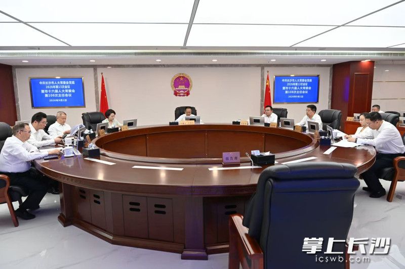 会议现场。 长沙晚报全媒体记者 刘晓敏 摄 会议现场。 长沙晚报全媒体记者 刘晓敏 摄