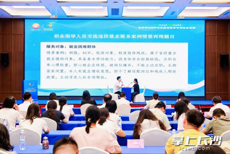 职业指导人员服务案例情景再现。