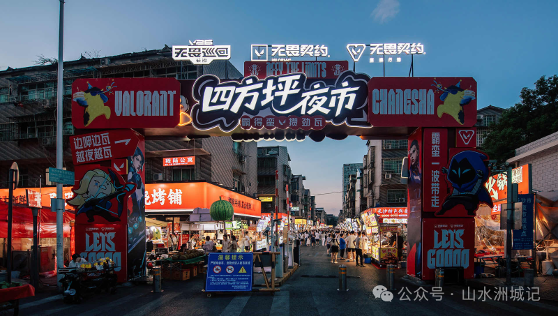 游戏联动四方坪夜市。主办方 供图 游戏联动四方坪夜市。主办方 供图
