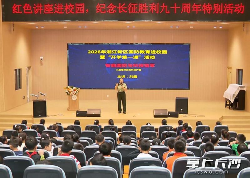 9月4日上午,湖南湘江新区国防教育进校园暨“开学第一课”活动走进岳麓实验谷山小学。通讯员 曾凯 供图 9月4日上午,湖南湘江新区国防教育进校园暨“开学第一课”活动走进岳麓实验谷山小学。通讯员 曾凯 供图