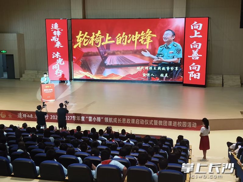 国防科技大学宣讲员张昊以《轮椅上的冲锋》为题,讲述了“时代楷模”王戟的事迹。均为长沙晚报全媒体记者陈良摄 国防科技大学宣讲员张昊以《轮椅上的冲锋》为题,讲述了“时代楷模”王戟的事迹。均为长沙晚报全媒体记者陈良摄