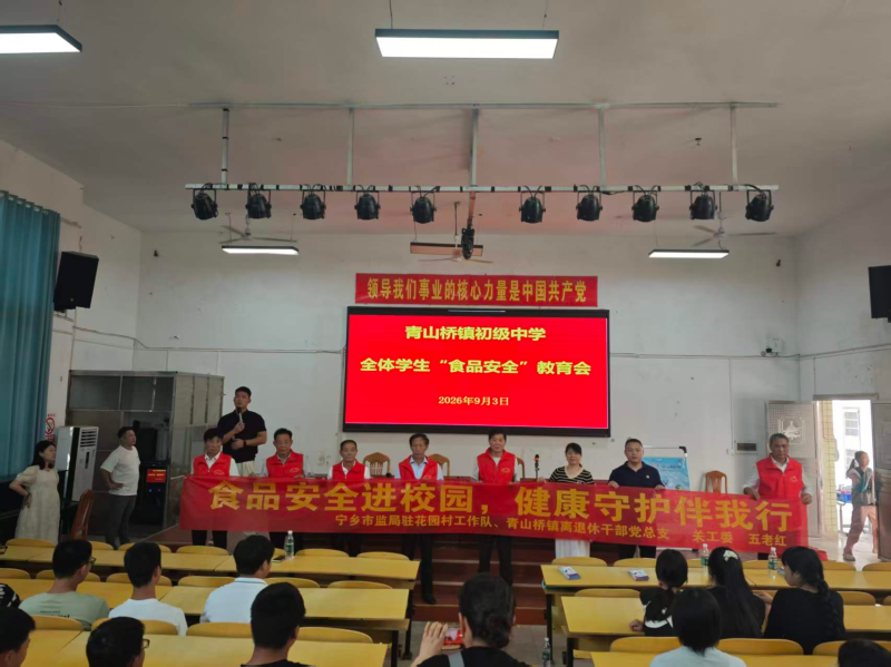 宁乡青山桥镇多部门联动开展“开学第一课”安全教育活动。通讯员供图 宁乡青山桥镇多部门联动开展“开学第一课”安全教育活动。通讯员供图