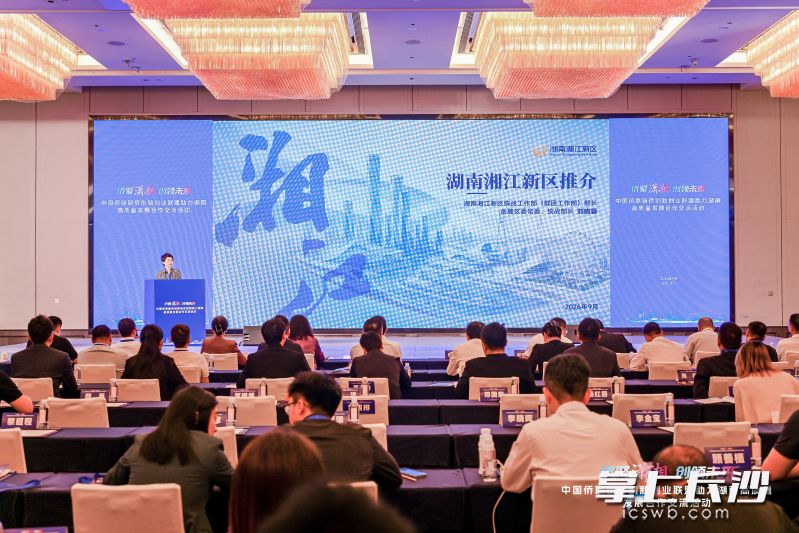9月8日,“侨聚潇湘 创领未来”中国侨联新侨创新创业联盟助力湖南高质量发展合作交流活动在湖南湘江新区开幕。 通讯员 袁美雄 供图 9月8日,“侨聚潇湘 创领未来”中国侨联新侨创新创业联盟助力湖南高质量发展合作交流活动在湖南湘江新区开幕。 通讯员 袁美雄 供图