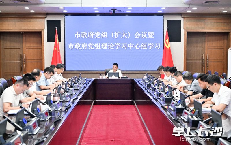 9月8日,市政府党组(扩大)会议暨市政府党组理论学习中心组学习举行。 长沙晚报全媒体记者 王志伟 摄 9月8日,市政府党组(扩大)会议暨市政府党组理论学习中心组学习举行。 长沙晚报全媒体记者 王志伟 摄