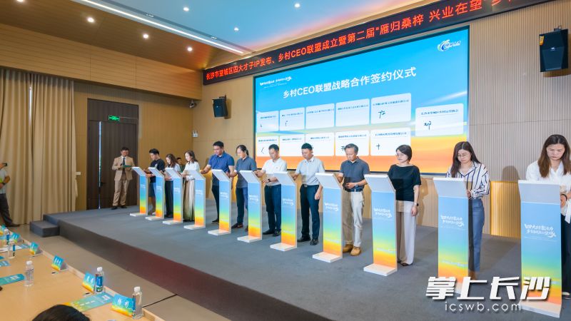 望城乡村CEO联盟战略合作签约。 均为长沙晚报全媒体记者陈飞摄 望城乡村CEO联盟战略合作签约。 均为长沙晚报全媒体记者陈飞摄