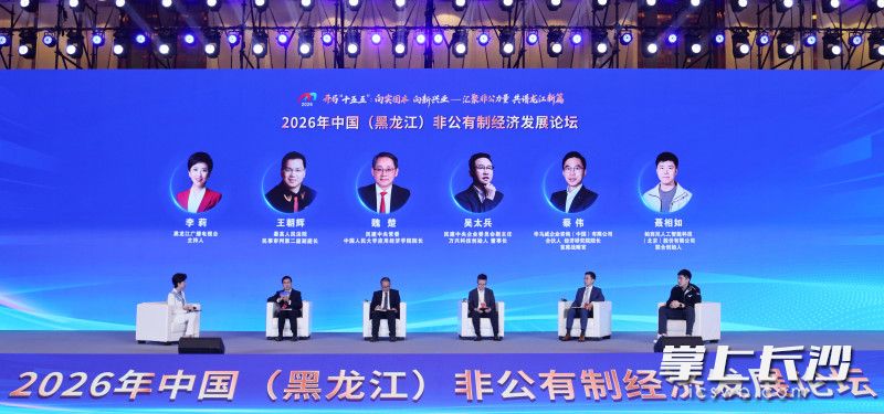9月8日,由民建中央主办的2026年中国(黑龙江)非公有制经济发展论坛在哈尔滨举办。 9月8日,由民建中央主办的2026年中国(黑龙江)非公有制经济发展论坛在哈尔滨举办。