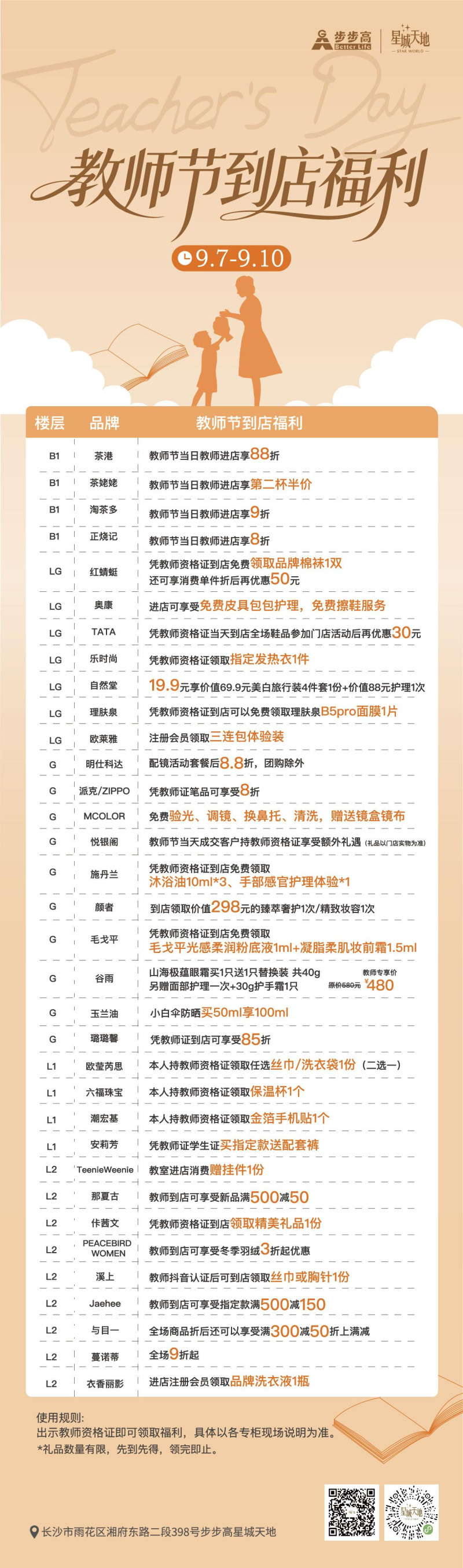 步步高星城天地推出一系列专属福利。 均为资料图片 步步高星城天地推出一系列专属福利。 均为资料图片