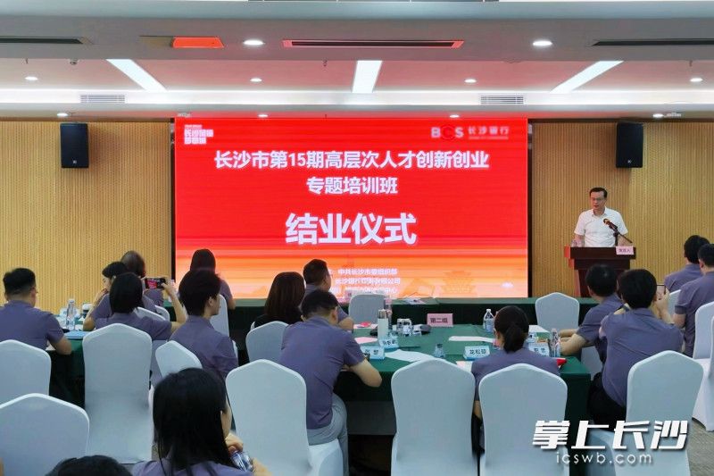 长沙市委组织部副部长、市委人才办常务副主任傅永超出席结业仪式。 长沙市委组织部副部长、市委人才办常务副主任傅永超出席结业仪式。