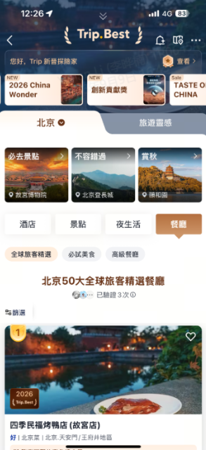 携程今年首次推出“全球旅客精选餐厅榜”。 携程今年首次推出“全球旅客精选餐厅榜”。