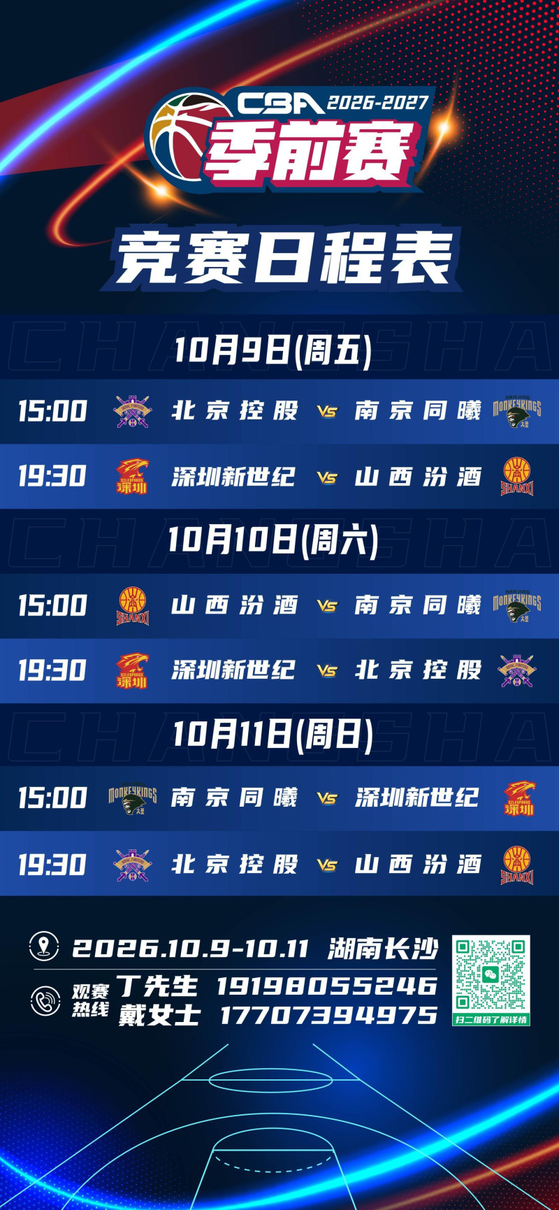 竞赛日程表 均为主办方供图