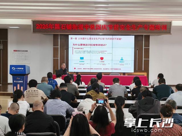 专题培训现场。 长沙晚报通讯员 李淑云供图 专题培训现场。 长沙晚报通讯员 李淑云供图