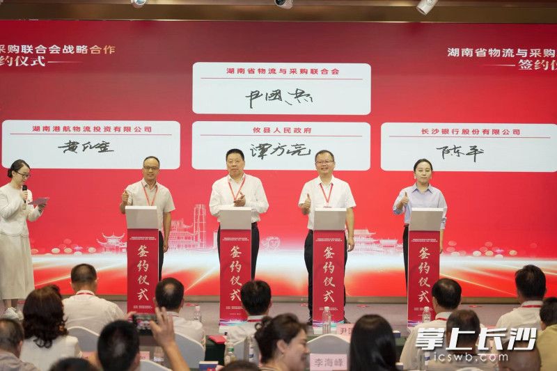 湘物联集中签约多项战略合作。 湘物联集中签约多项战略合作。