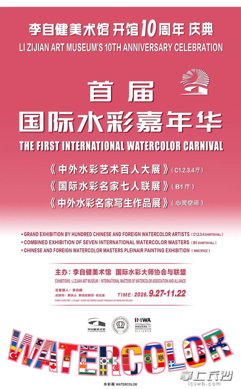 展览预告。李自健美术馆供图