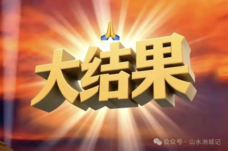 “拿大结果”正在成为社交网络上热度居高不下的流行语。除署名外图源均来自网络 “拿大结果”正在成为社交网络上热度居高不下的流行语。除署名外图源均来自网络