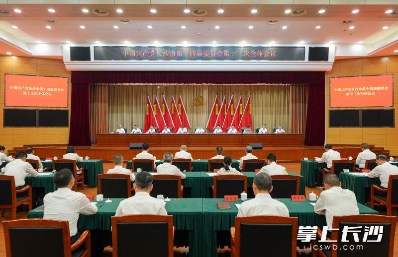 9月15日,中国共产党长沙市第十四届委员会第十三次全体会议召开。 长沙晚报全媒体记者 郭雨滴 摄 9月15日,中国共产党长沙市第十四届委员会第十三次全体会议召开。 长沙晚报全媒体记者 郭雨滴 摄