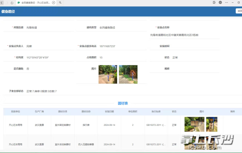 安装了“数字身份证”的健身设施,相关信息和使用状态一目了然。 安装了“数字身份证”的健身设施,相关信息和使用状态一目了然。
