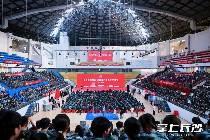 长沙医学院2026级新生开学典礼现场。均为长沙晚报通讯员 方佳敏 摄 长沙医学院2026级新生开学典礼现场。均为长沙晚报通讯员 方佳敏 摄