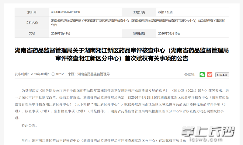 湖南省药品监督管理局官网截图。 湖南省药品监督管理局官网截图。