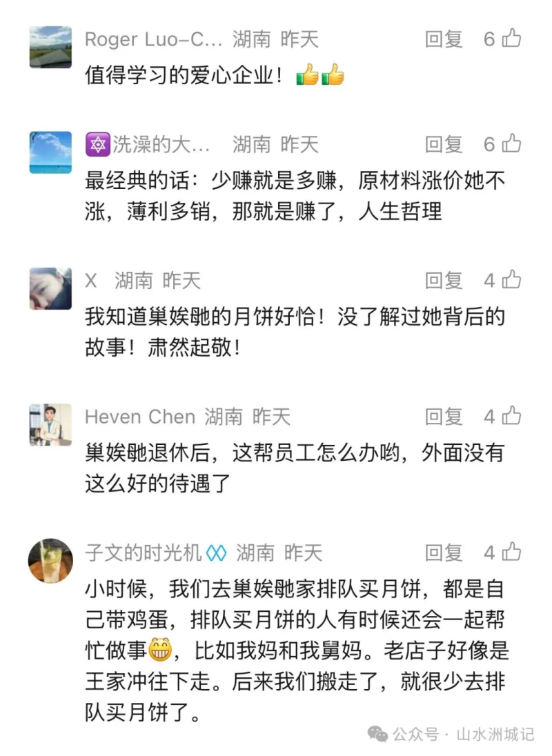 网友纷纷为巢娭毑留下走心评论。图源来自网络 网友纷纷为巢娭毑留下走心评论。图源来自网络