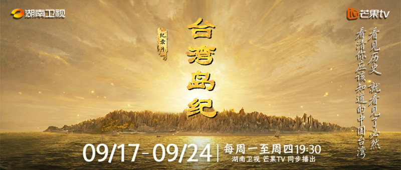 《台湾岛纪》海报 《台湾岛纪》海报