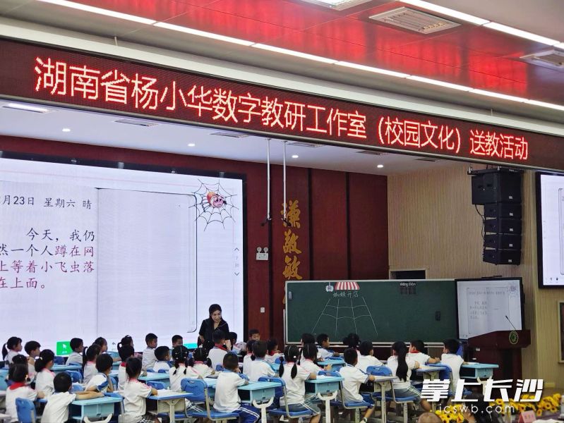 湖南省杨小华数字教研工作室(校园文化)赴湖南师大附属高新实验小学开展送教活动。均为长沙晚报通讯员张子悦供图 湖南省杨小华数字教研工作室(校园文化)赴湖南师大附属高新实验小学开展送教活动。均为长沙晚报通讯员张子悦供图