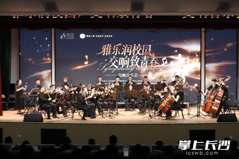 9月17日下午,“雅韵三湘·艺润四水”演出活动——长沙交响乐团专场音乐会在岳阳上演。 9月17日下午,“雅韵三湘·艺润四水”演出活动——长沙交响乐团专场音乐会在岳阳上演。