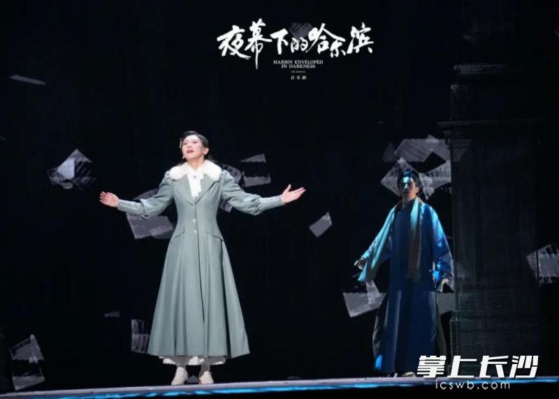 9月21日至22日,音乐剧《夜幕下的哈尔滨》将在梅溪湖国际文化艺术中心大剧院演出两场。通讯员 尹栎晴 供图 9月21日至22日,音乐剧《夜幕下的哈尔滨》将在梅溪湖国际文化艺术中心大剧院演出两场。通讯员 尹栎晴 供图