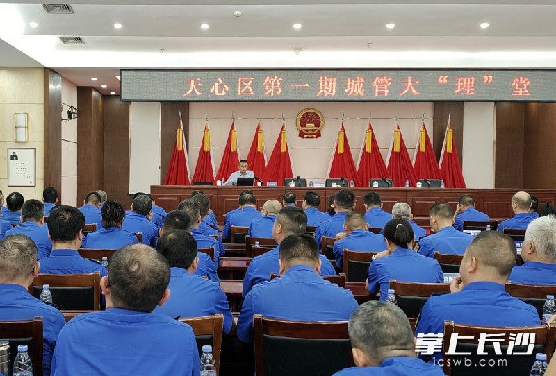 天心区第一期城管大“理”堂开讲。 天心区第一期城管大“理”堂开讲。