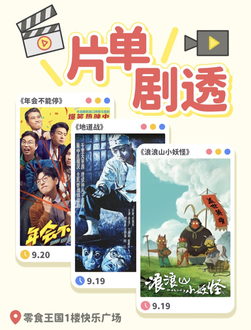 本周片单 主办方 供图 本周片单 主办方 供图