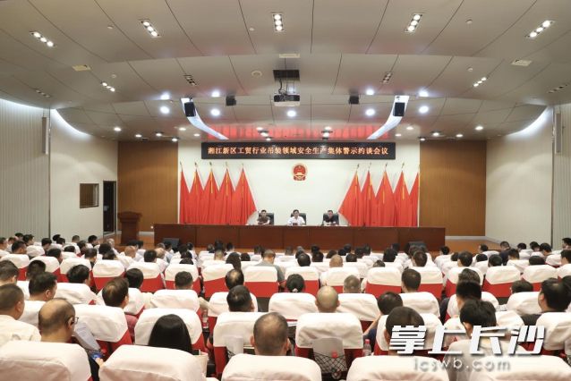 会议现场。 长沙晚报通讯员 向玲娅供图 会议现场。 长沙晚报通讯员 向玲娅供图