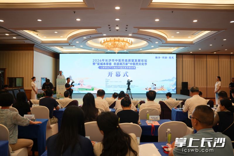 开幕式现场。长沙晚报全媒体记者 林暘 摄 开幕式现场。长沙晚报全媒体记者 林暘 摄