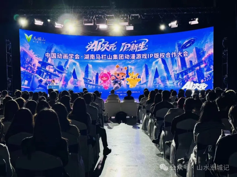 中国动画学会·湖南马栏山集团动漫游戏IP版权合作大会在马栏山举行。长沙晚报全媒体记者 罗杨 摄 中国动画学会·湖南马栏山集团动漫游戏IP版权合作大会在马栏山举行。长沙晚报全媒体记者 罗杨 摄