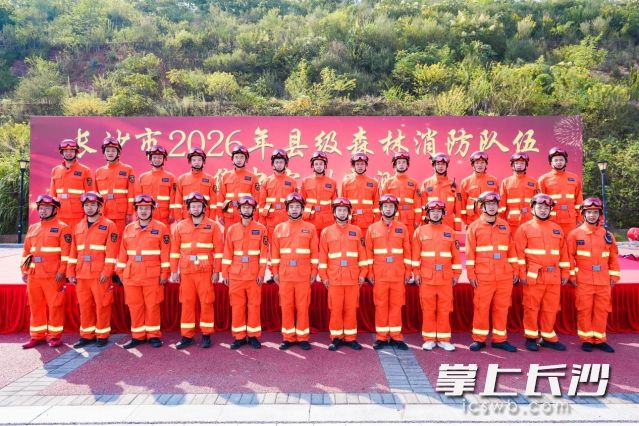 湖南湘江新区专业森林消防救援队在长沙市2026年县级森林消防队伍集中实训实测中夺冠。 湖南湘江新区专业森林消防救援队在长沙市2026年县级森林消防队伍集中实训实测中夺冠。