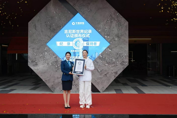 吉尼斯官方认证官罗琼亲临千思总部现场授牌 吉尼斯官方认证官罗琼亲临千思总部现场授牌