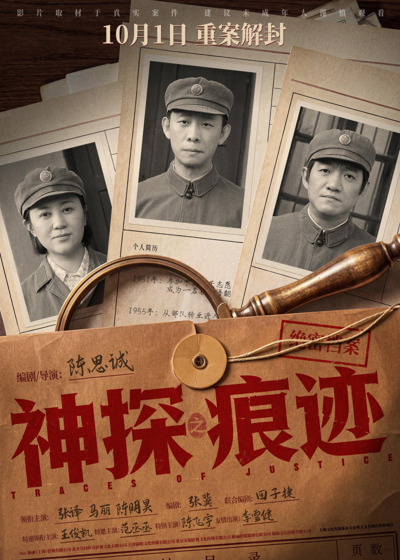 《神探之痕迹》海报 《神探之痕迹》海报