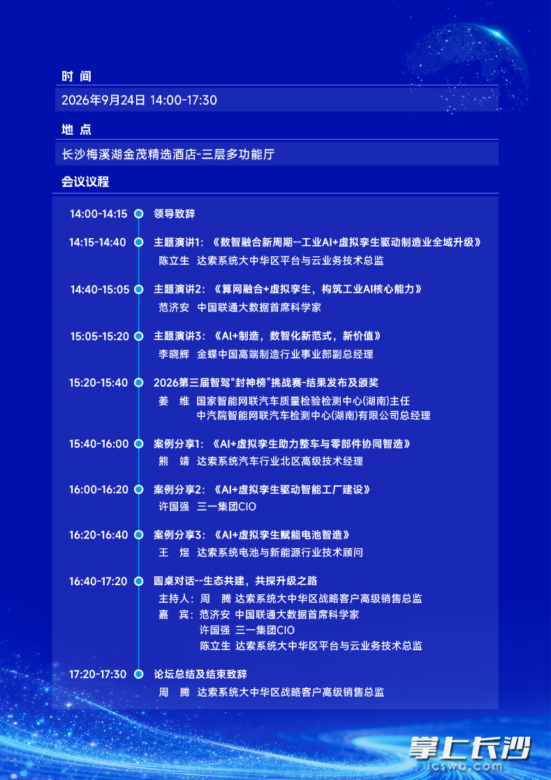 “AI + 先进制造” 主题分论坛流程图。资料图 “AI + 先进制造” 主题分论坛流程图。资料图