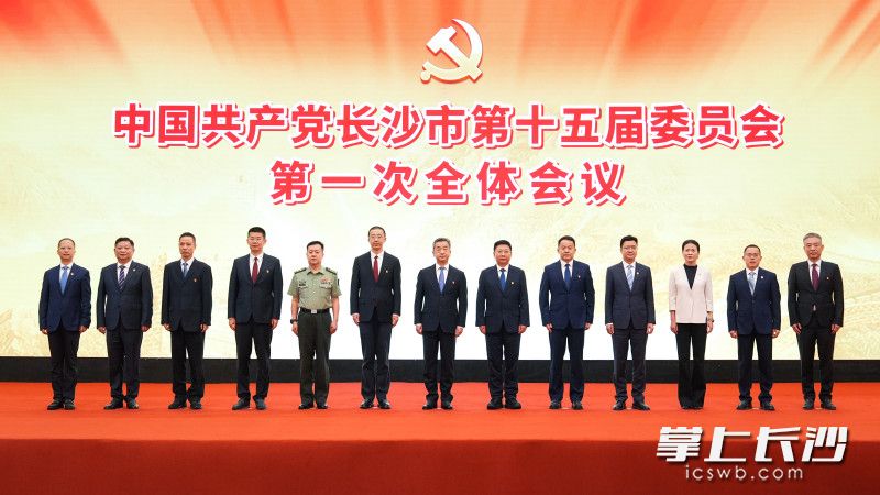 9月23日,新当选的中国共产党长沙市第十五届委员会常务委员会委员集体合影。 长沙晚报全媒体记者 郭雨滴 摄 9月23日,新当选的中国共产党长沙市第十五届委员会常务委员会委员集体合影。 长沙晚报全媒体记者 郭雨滴 摄