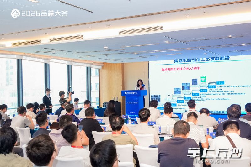 2026岳麓大会“AI+OpenCL异构计算”主题论坛现场。 通讯员供图 2026岳麓大会“AI+OpenCL异构计算”主题论坛现场。 通讯员供图