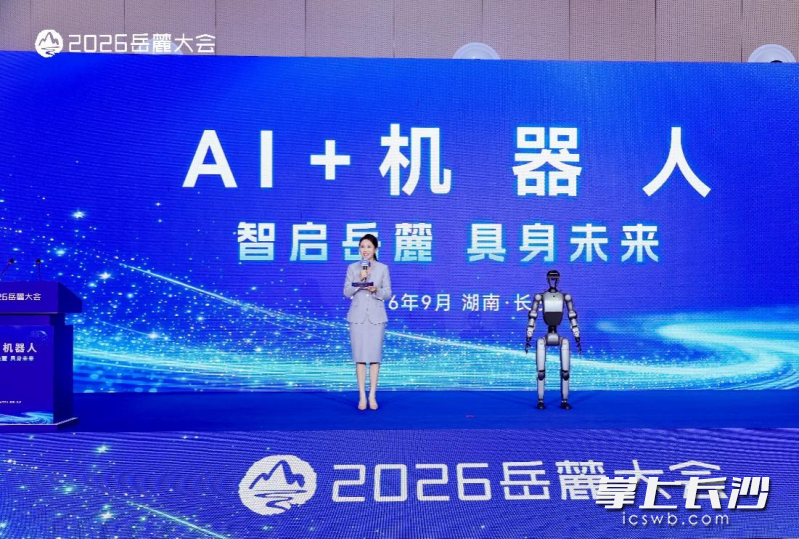 9月24日,2026岳麓大会“AI+机器人”主题论坛在世界计算·长沙智谷“云脑”举行。均为主办方 供图 9月24日,2026岳麓大会“AI+机器人”主题论坛在世界计算·长沙智谷“云脑”举行。均为主办方 供图
