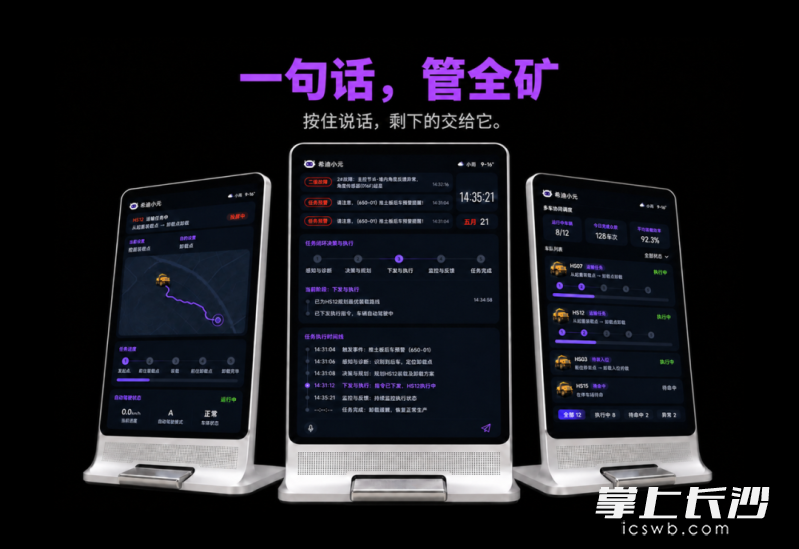 9月23日,希迪智驾正式发布矿山智能体“小元”。均为 希迪智驾 供图 9月23日,希迪智驾正式发布矿山智能体“小元”。均为 希迪智驾 供图