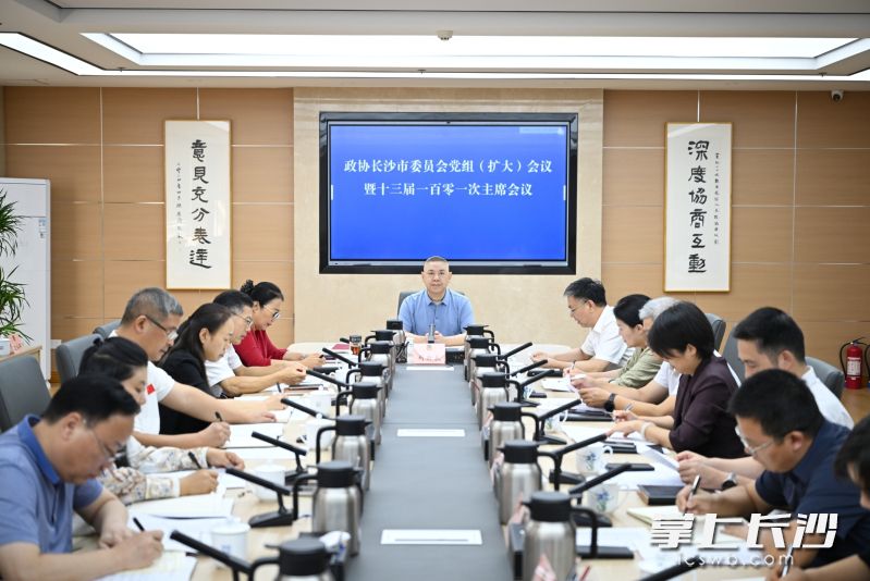 会议现场。 长沙晚报全媒体记者 盛磊 摄 会议现场。 长沙晚报全媒体记者 盛磊 摄