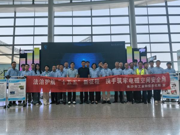 长沙市无线电管理机构将持续深化与民航、机场、空管等单位常态化协同联动机制。 长沙市无线电管理机构将持续深化与民航、机场、空管等单位常态化协同联动机制。