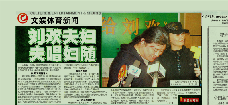 2003年，刘欢来长参加妻子卢璐新书《嫁给刘欢》的签售会。
